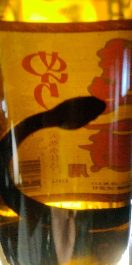 マムシ酒、マムシ焼酎