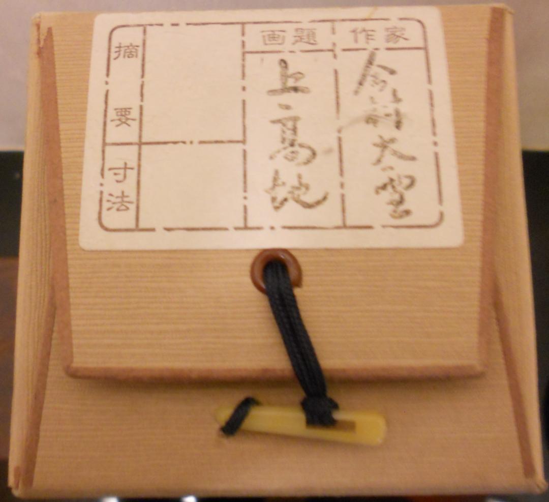 掛け軸 今村大雪 作 『 上高地 』 絹本 希少 軸装 茶道具 掛軸 美品 です