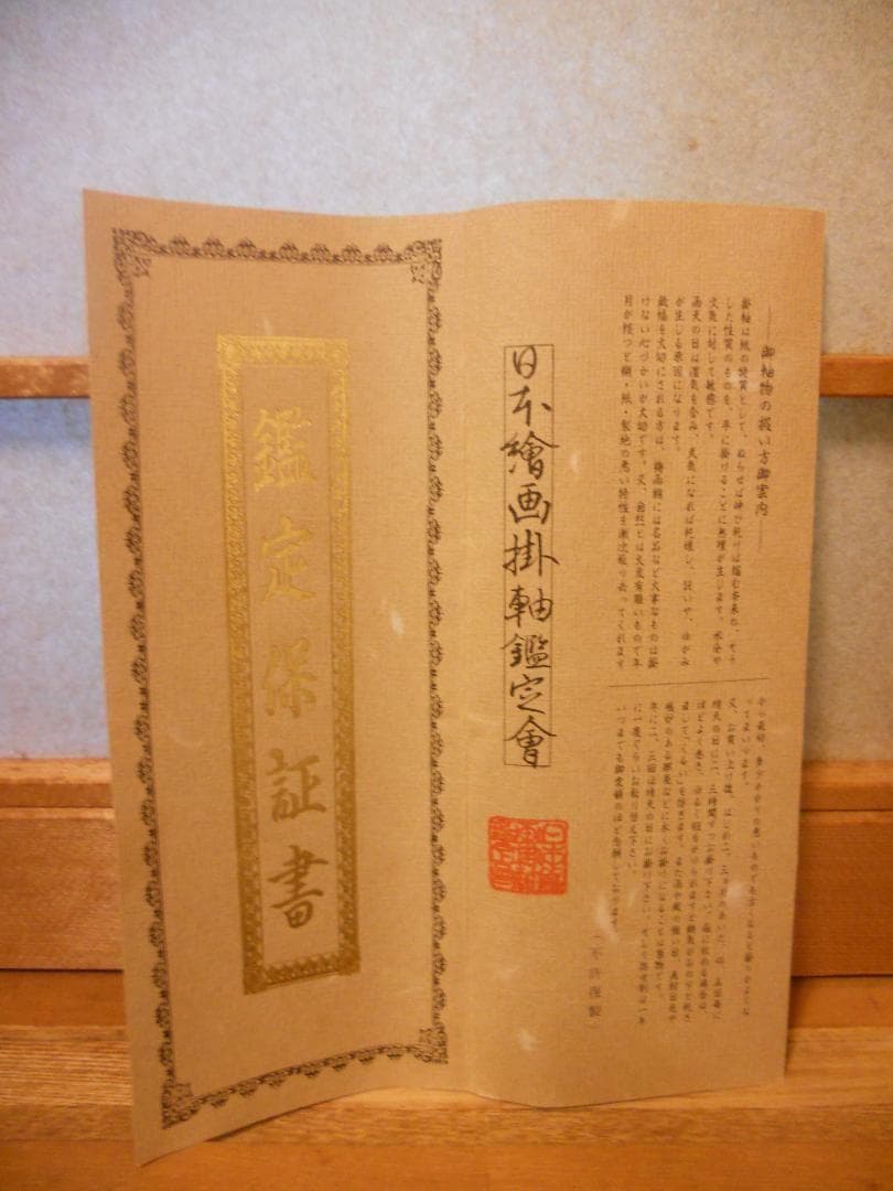 掛け軸 今村大雪 作 『 上高地 』 絹本 希少 軸装 茶道具 掛軸 美品 です