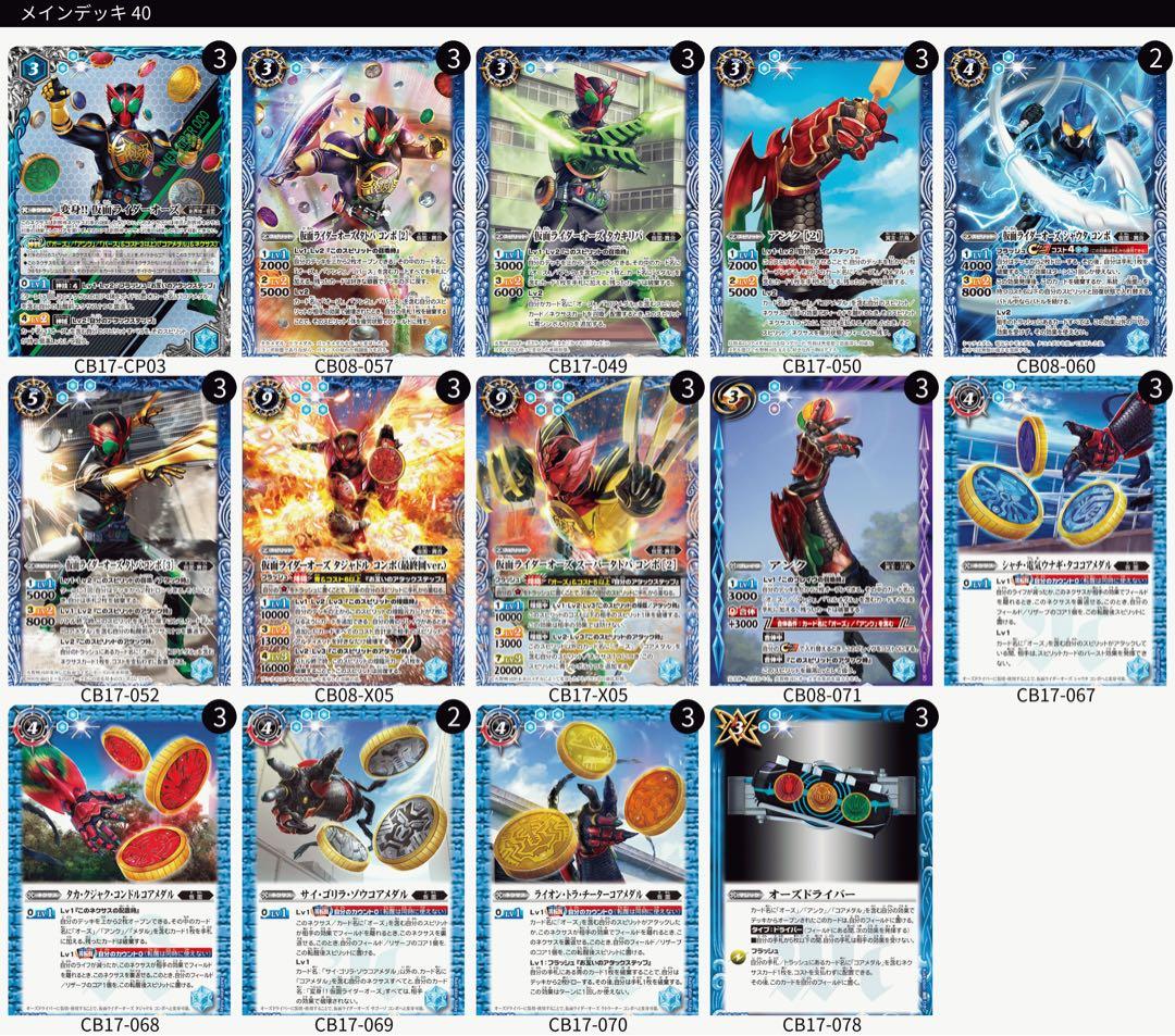 バトスピ 仮面ライダーオーズ　デッキ