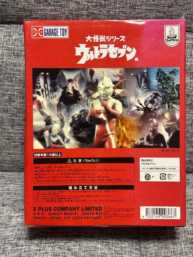 大怪獣シリーズ　ウルトラセブン　変身怪人　ピット星人登場