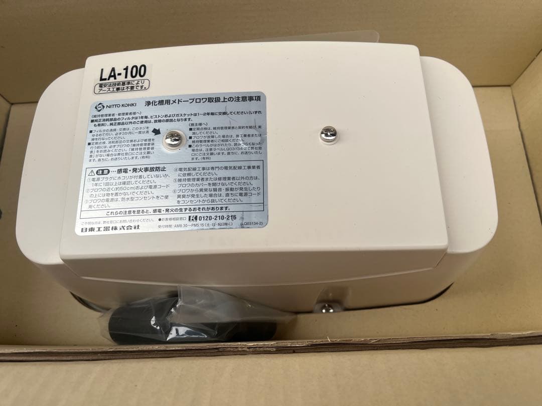 メドーブロワ LA-100