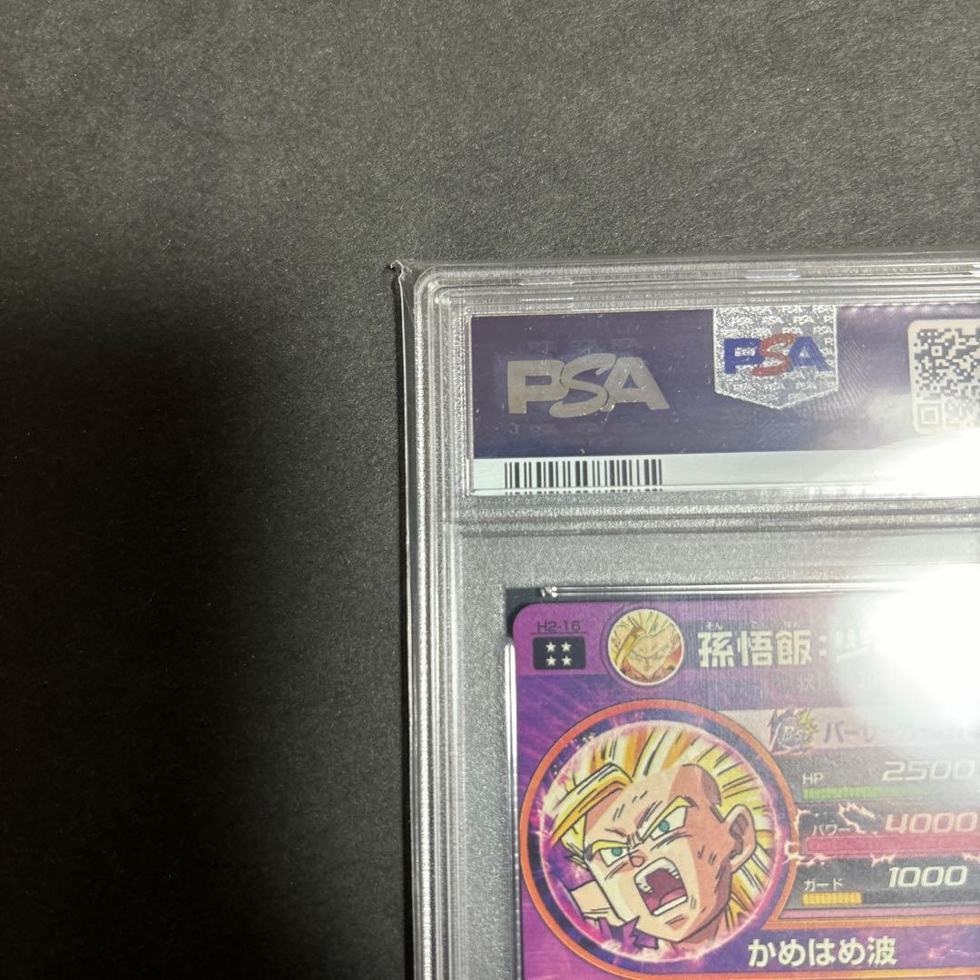 ドラゴンボールヒーローズ h2-16 孫悟飯:少年期 psa10