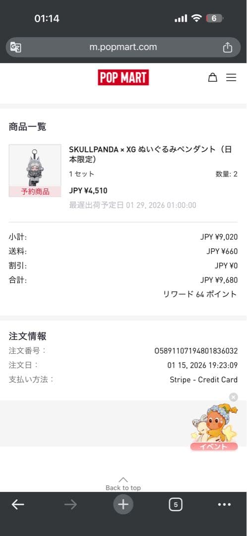 SKULLPANDA×XG ぬいぐるみペンダント ポップマート