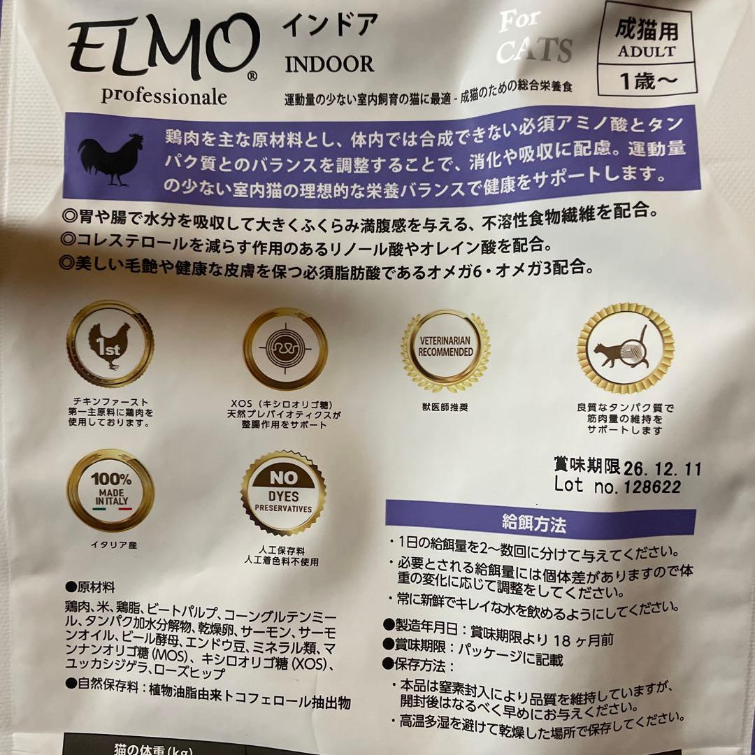 ELMO ドライフード 8.8kg 成猫用