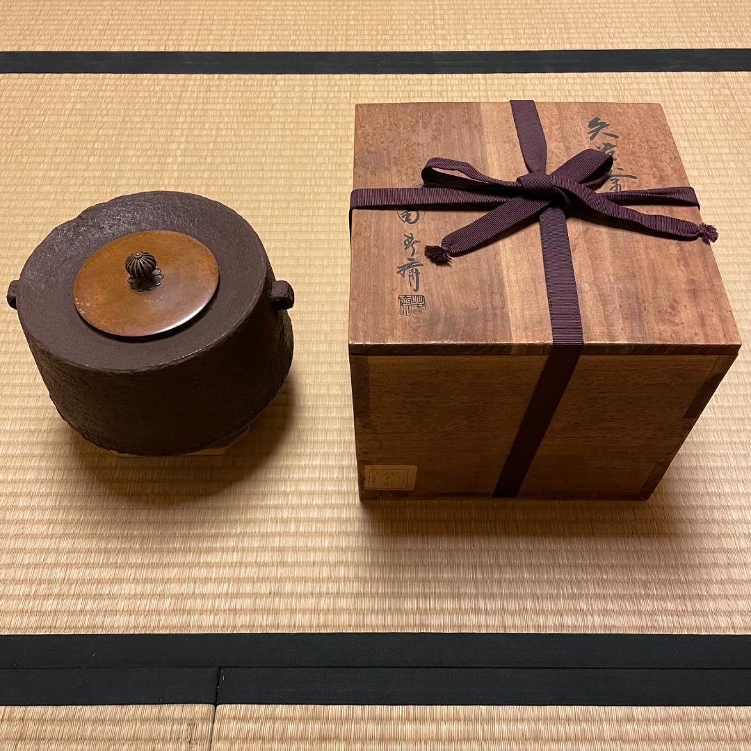 茶道　矢筈釜　畠春斎造　共箱