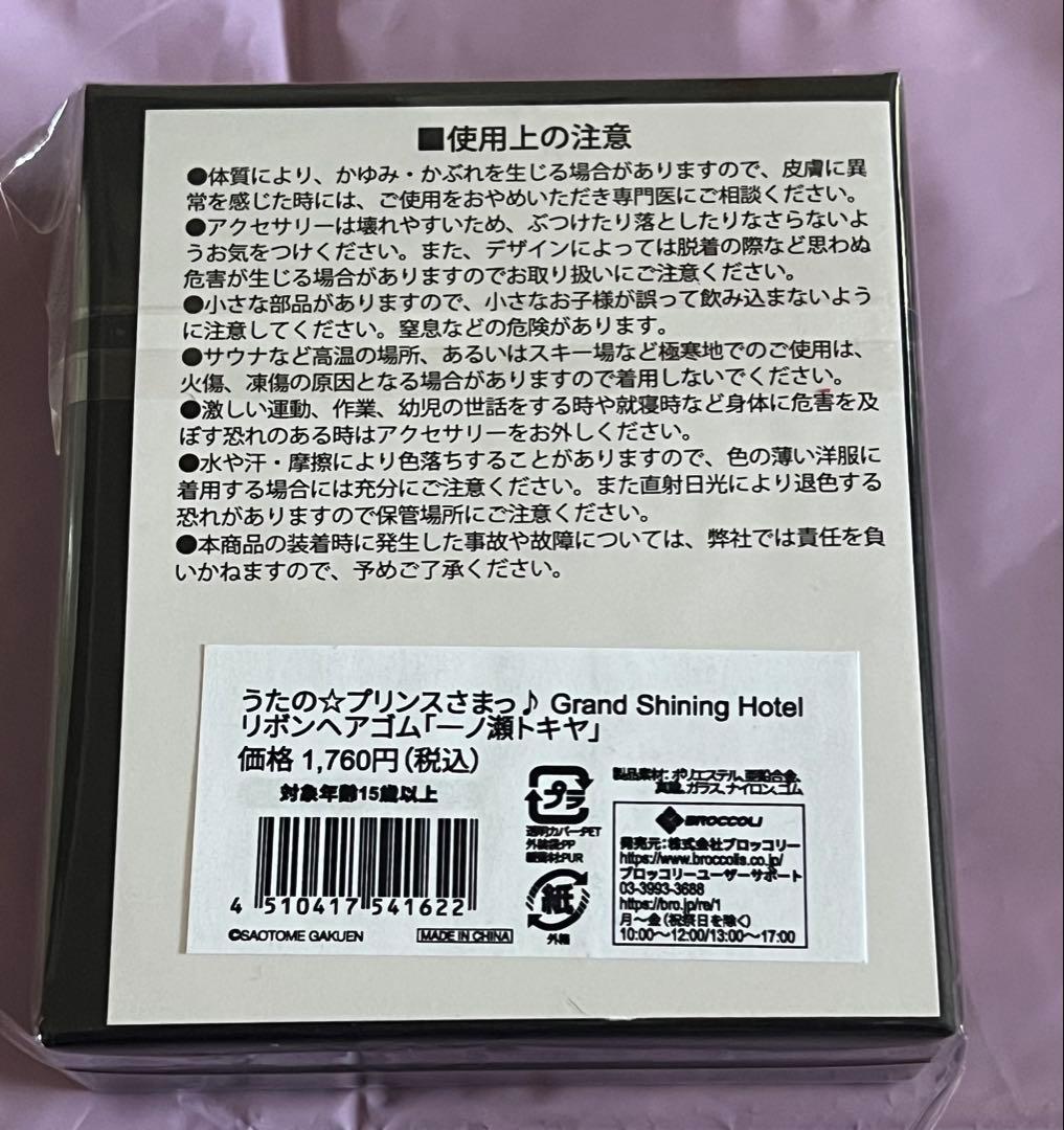 うたプリ 一ノ瀬トキヤグッズ