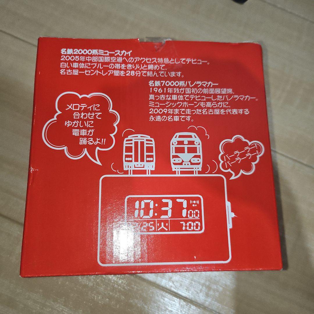 日車夢工房　名鉄メロック　目覚まし時計　未使用品