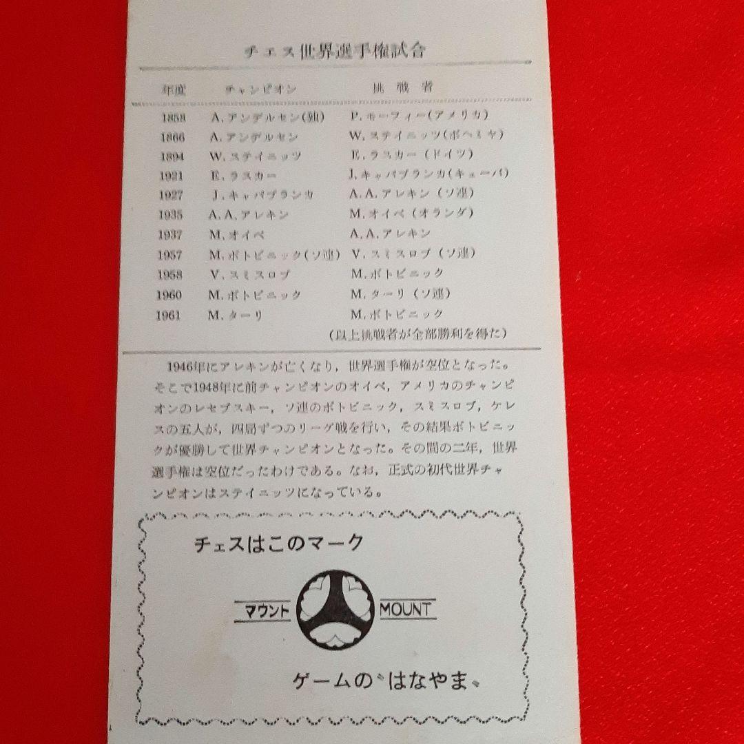 【1964年以前に製造】チェスとチェッカー　昭和39年より前に作られたレトロな品