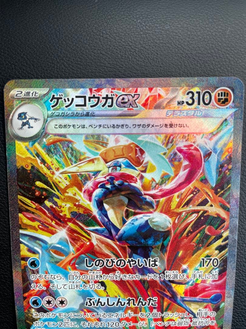 ポケモンカード　ゲッコウガex SAR