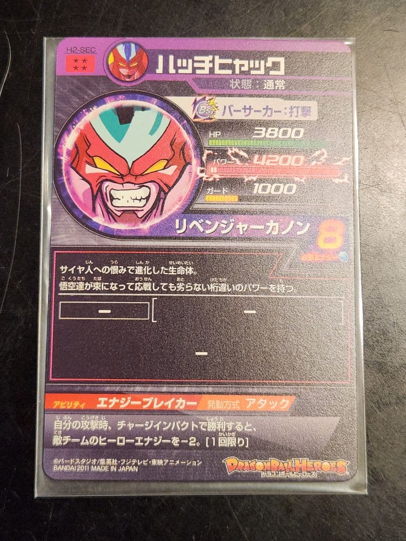 ☆ 旧弾 ドラゴンボールヒーローズ ハッチヒャック ☆