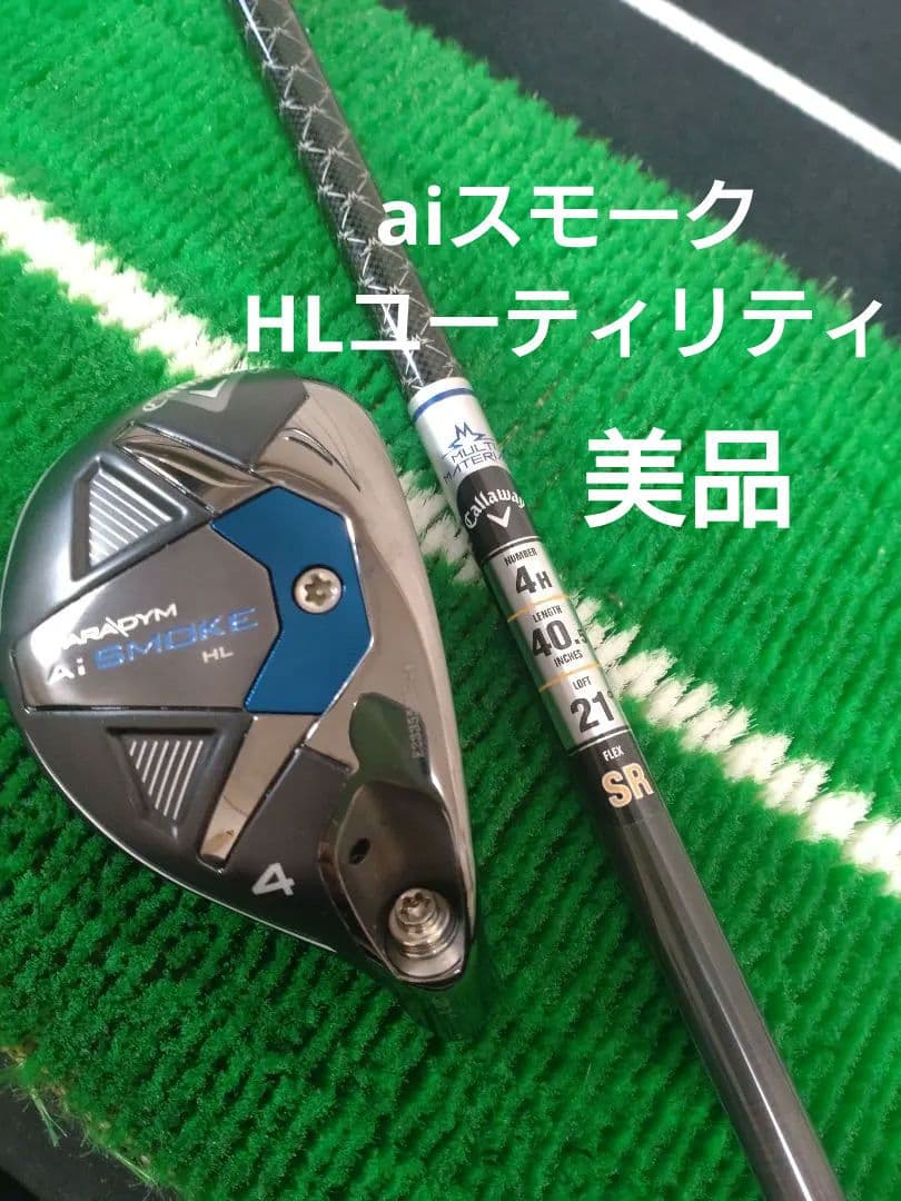 キャロウェイaiスモークHLユーティリティ aiスモークユーティリティ