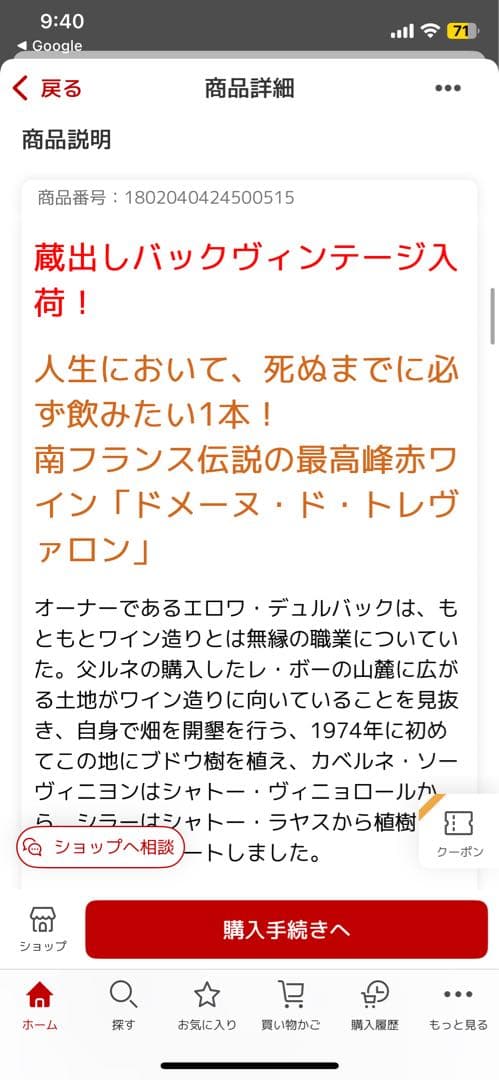 ドメーヌ ド トレヴァロン 1999