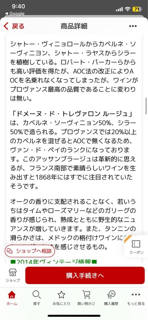 ドメーヌ ド トレヴァロン 1999