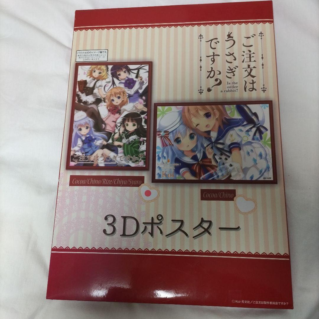 ご注文はうさぎですか??A3クリアポスター 3Dポスター キャンバスボード