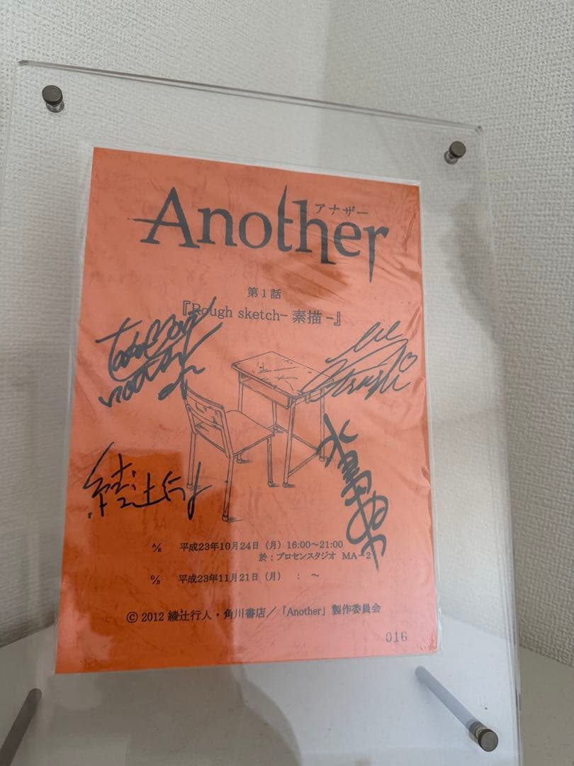 アニメ Another 直筆サイン入り台本