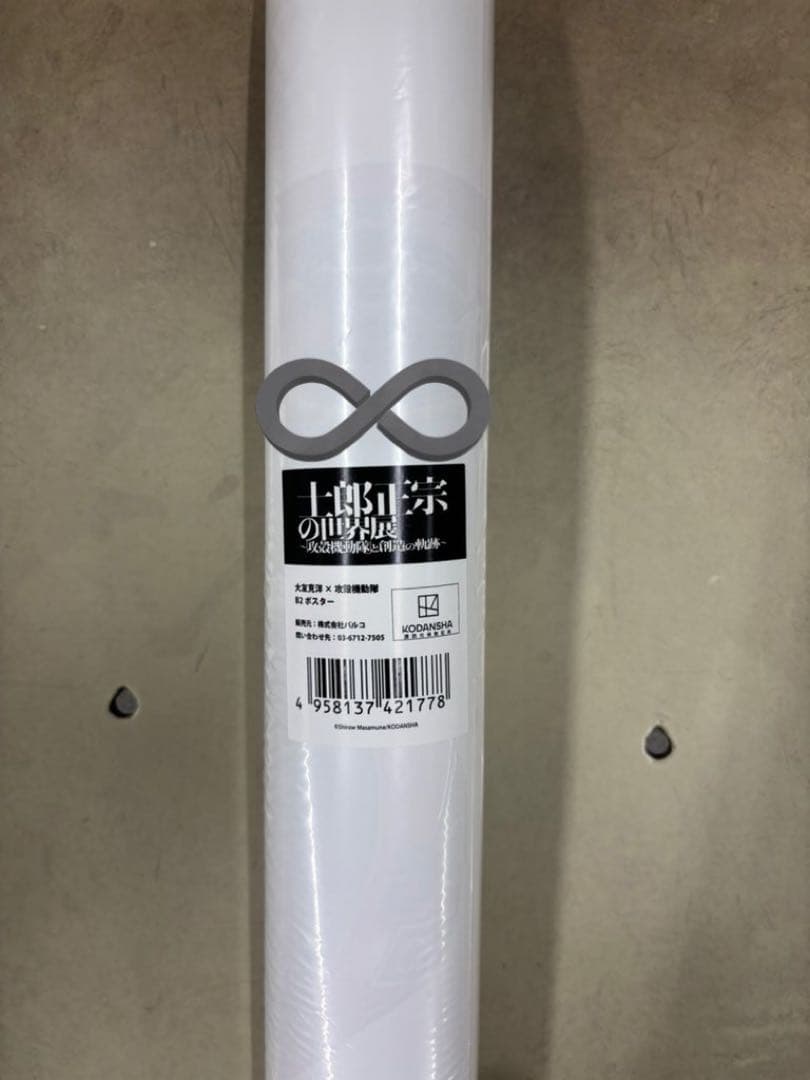 【完売】大友克洋×攻殻機動隊 士郎政宗の世界展 トリビュートB2 ポスター