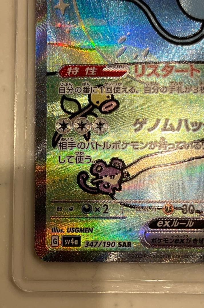 ミュウex SAR シャイニートレジャー