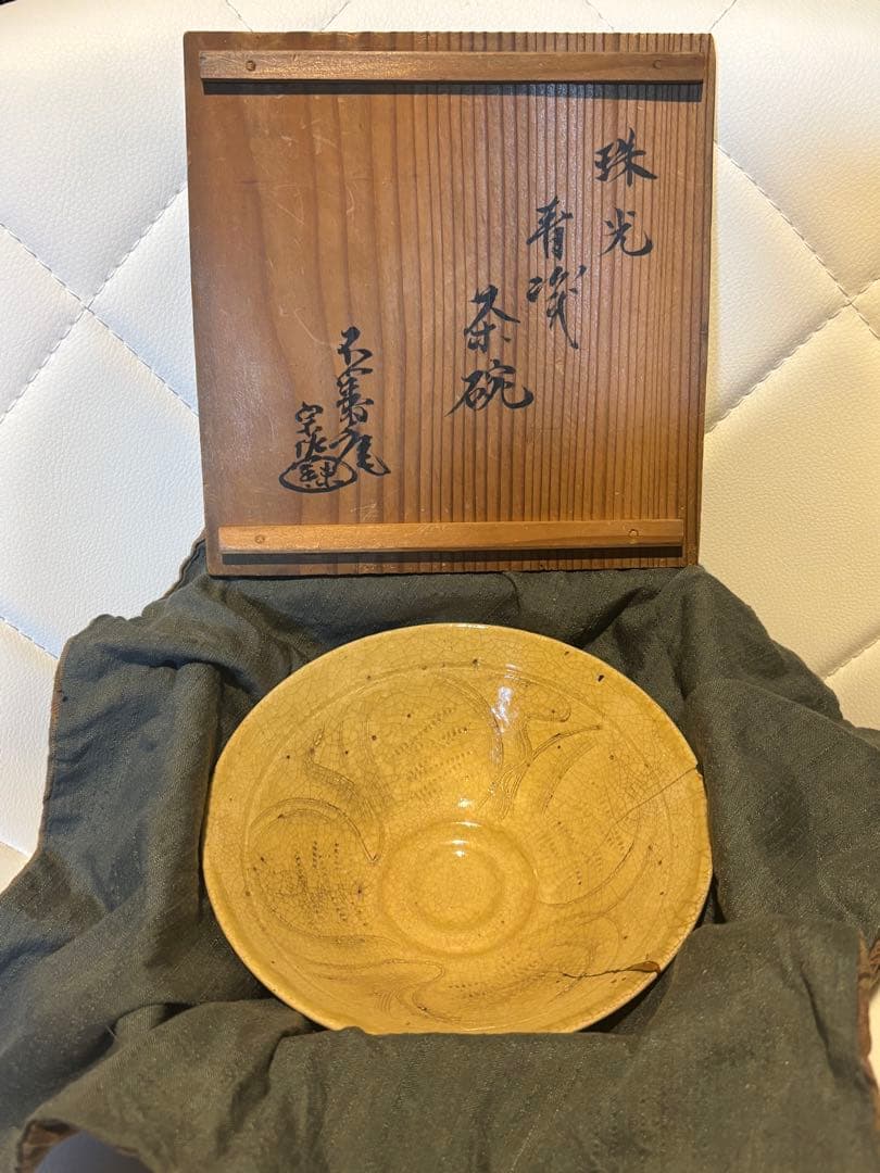 h*m様 珠光青磁茶碗 箱書き含 不審庵宗佐