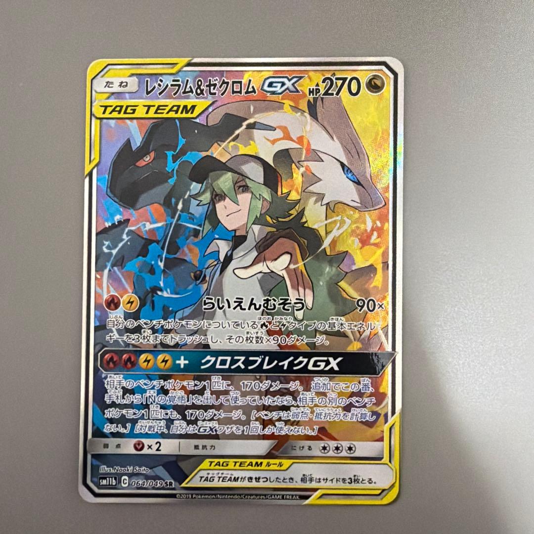 【傷あり】レシラム＆ゼクロム SR