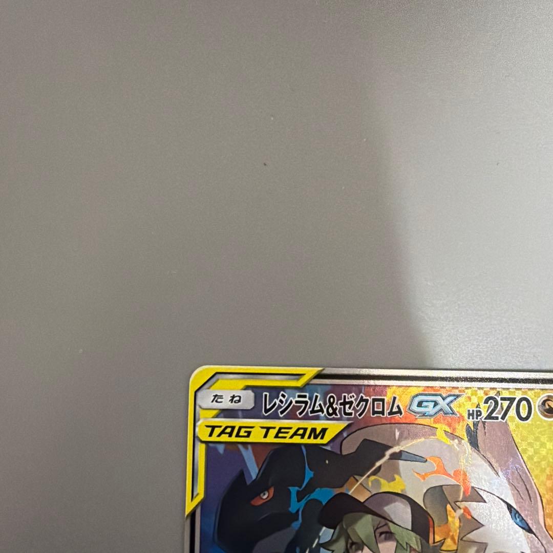 【傷あり】レシラム＆ゼクロム SR