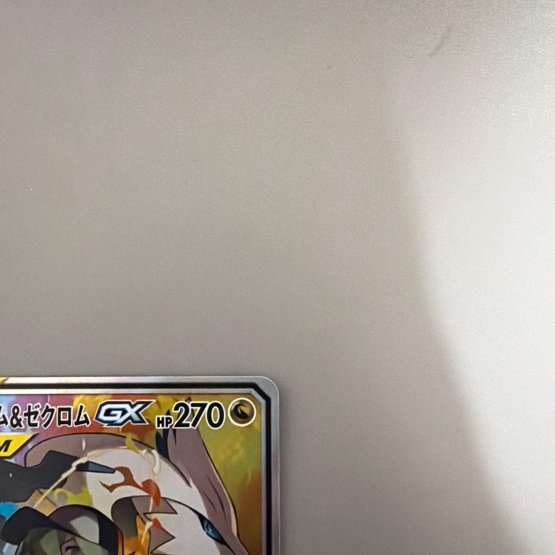 【傷あり】レシラム＆ゼクロム SR