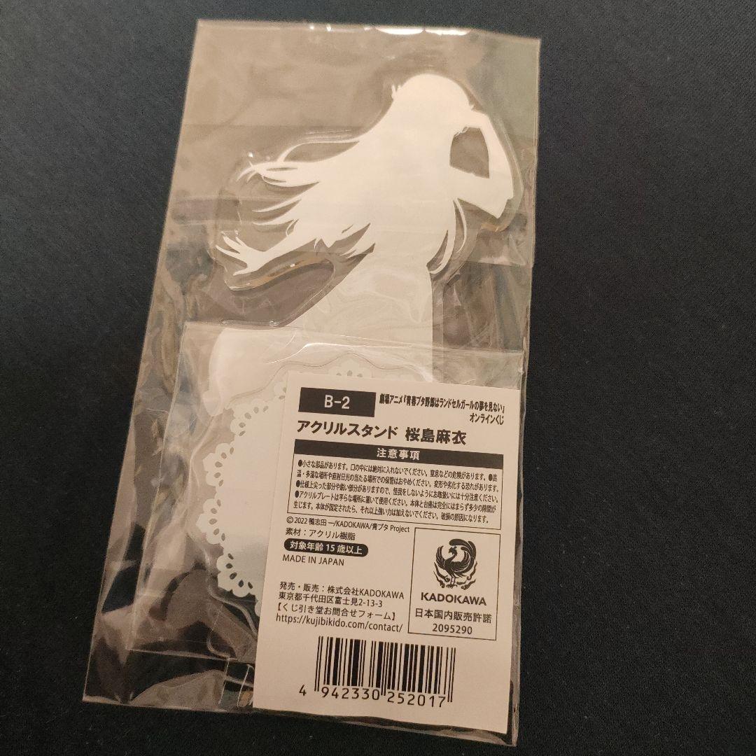 くじ引き堂　青ブタ　桜島麻衣　B賞アクスタ 新品・未開封