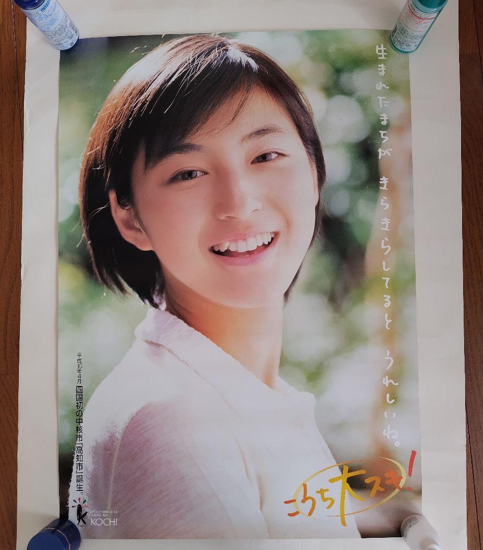 世界で100枚限定！？広末涼子『高知が大好き』B2ポスター