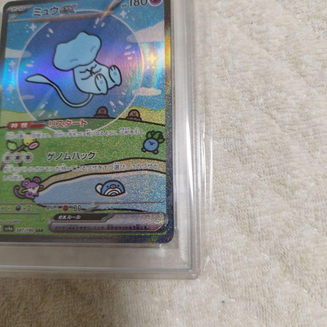 PSA10 ミュウex SAR 347/190 シャイニートレジャーex