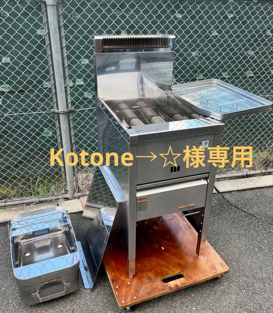 Kotone→☆ タニコー 業務用ガスフライヤー 2022年 都市ガス用