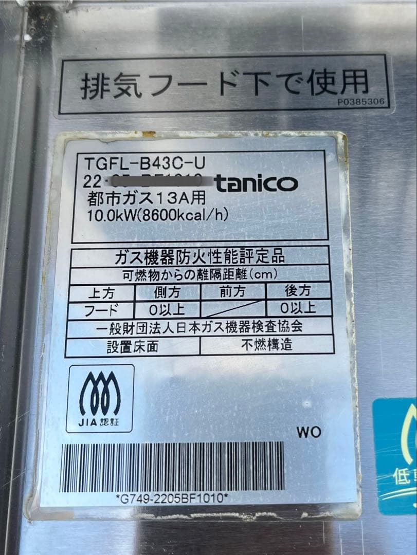 Kotone→☆ タニコー 業務用ガスフライヤー 2022年 都市ガス用