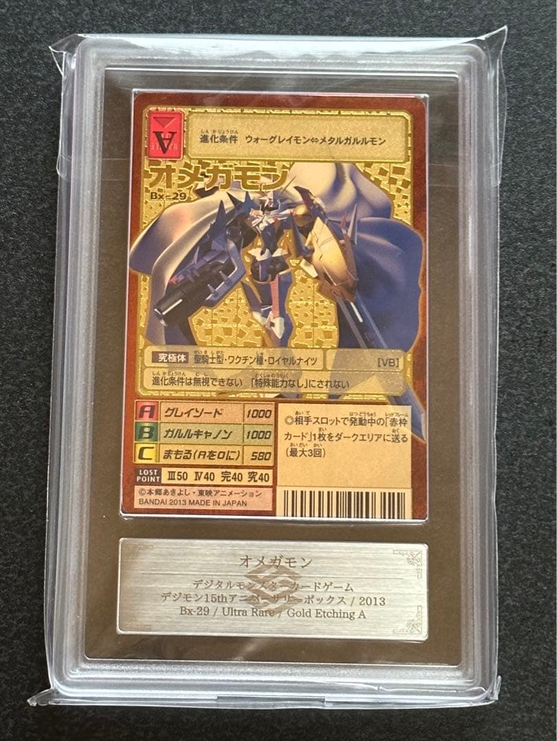 【ARS10+評価】旧デジモンカード　Bx-29 オメガモン
