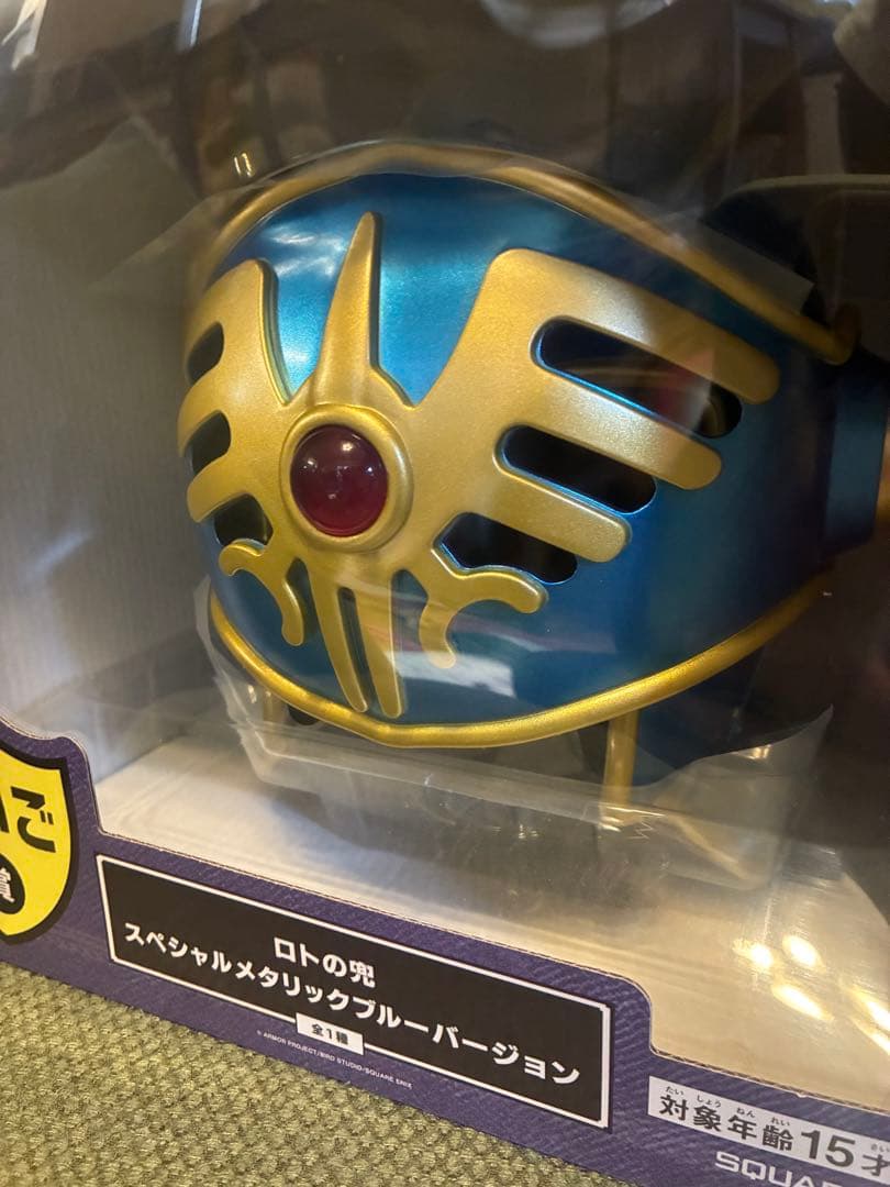ドラゴンクエスト くじ さいご賞 ロトの兜
