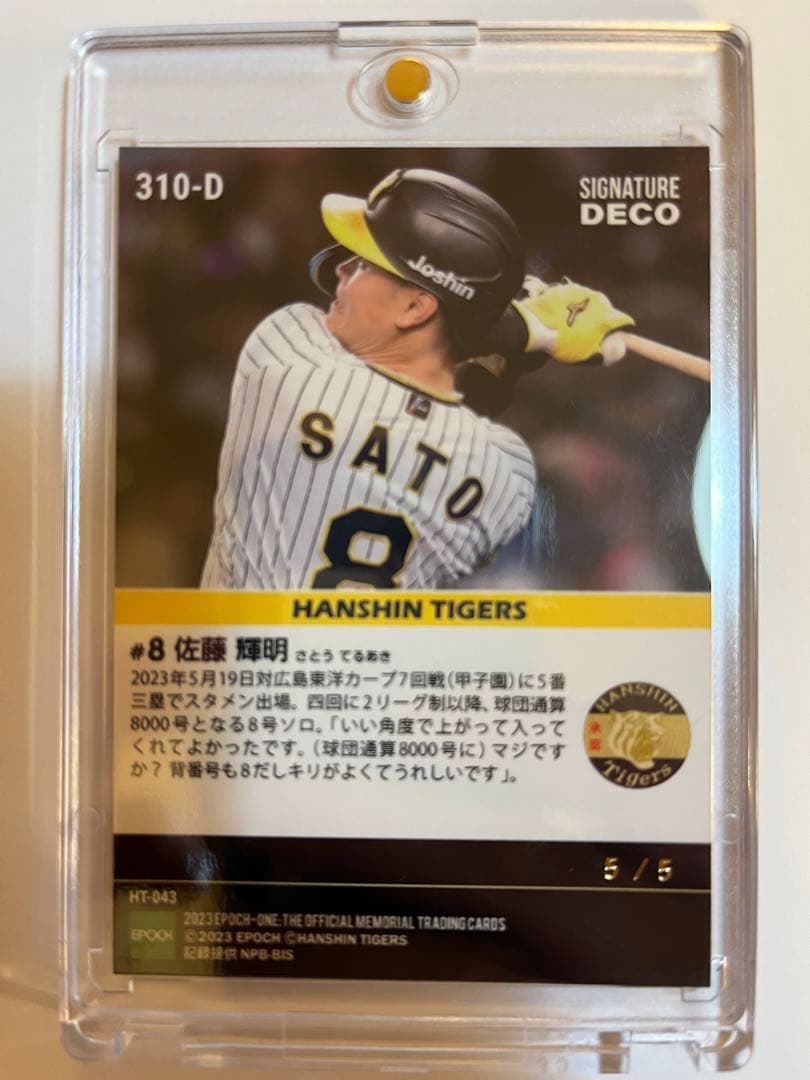 「赤サイン5枚限定」Signature DECO 【佐藤輝明】球団通算8000号