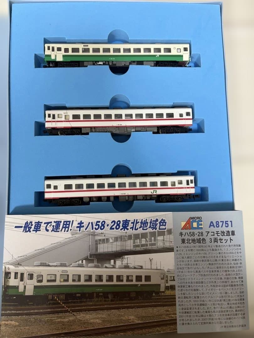 中身不明 色違い マイクロエース A-8751