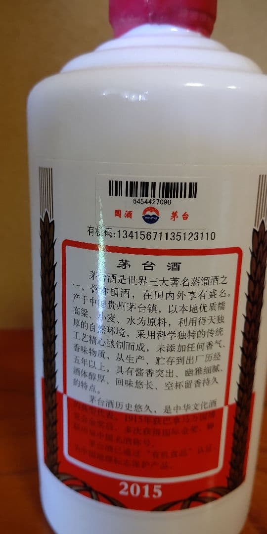 貴州 茅台酒 マオタイ酒 53% 2015年 天女マーク グラス付き