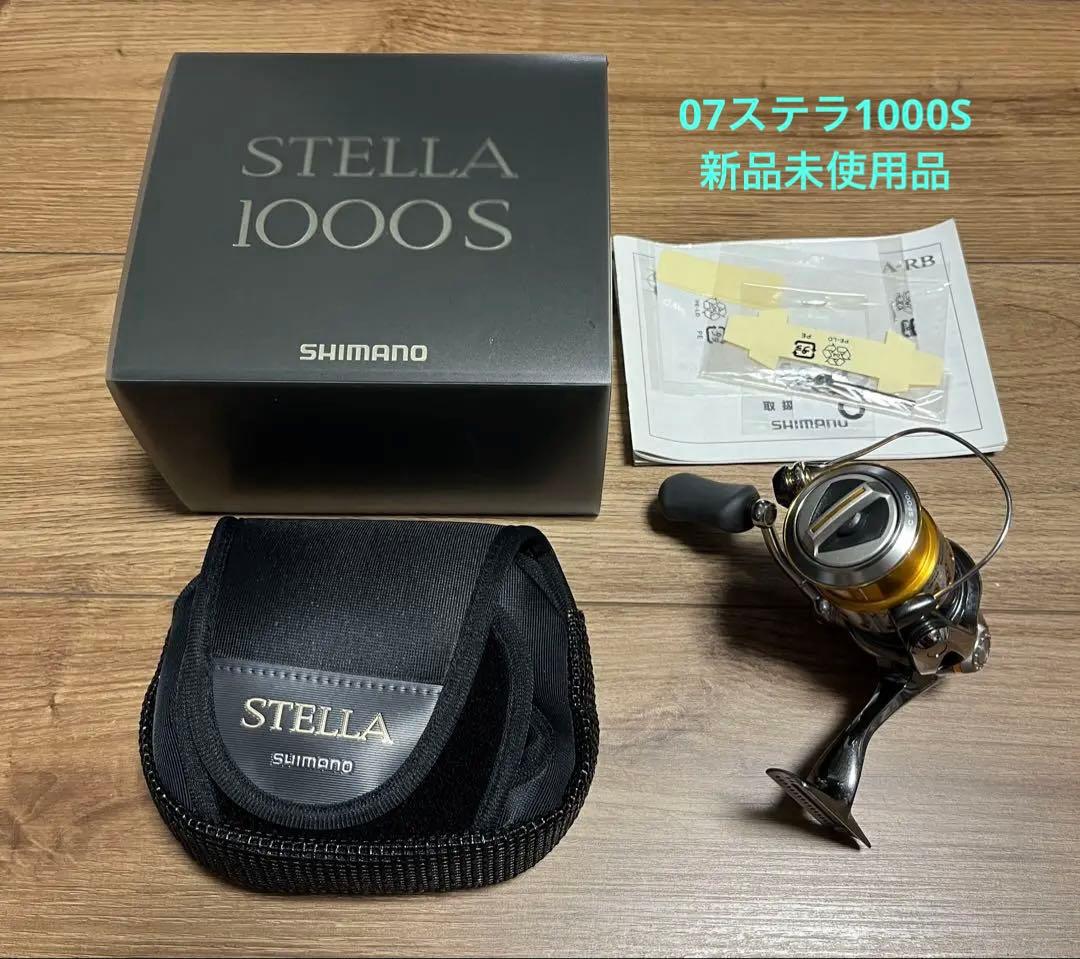 SHIMANO 07ステラ　1000S 新品未使用品