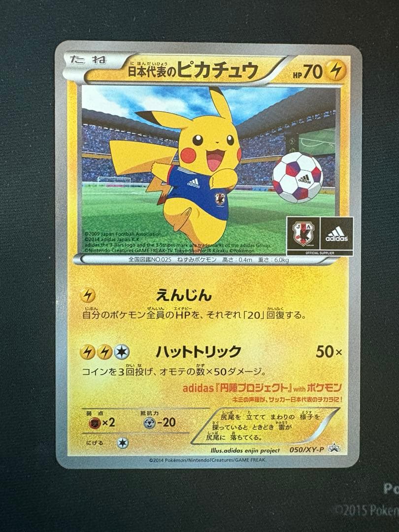 日本代表の ピカチュウ プロモ XY