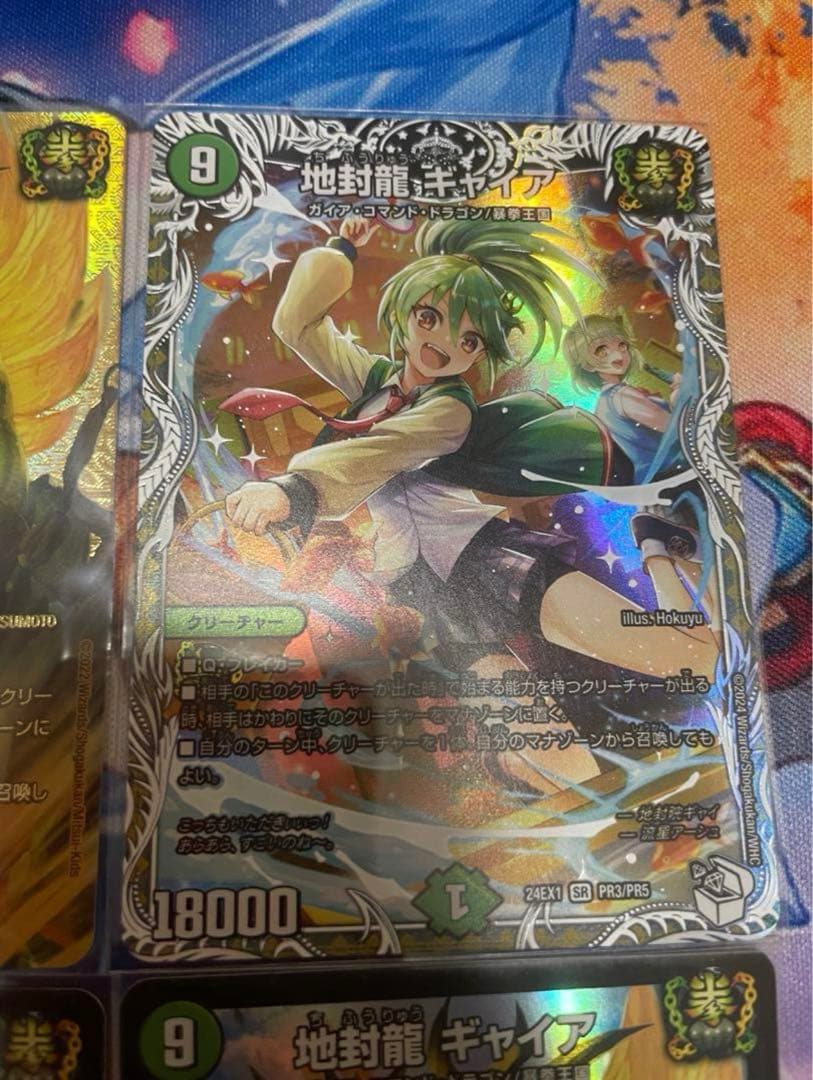 地封龍ギャイア 4枚セット