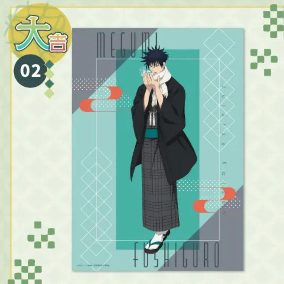 呪術廻戦 まるくじ 和装すたいる 大吉 伏黒恵