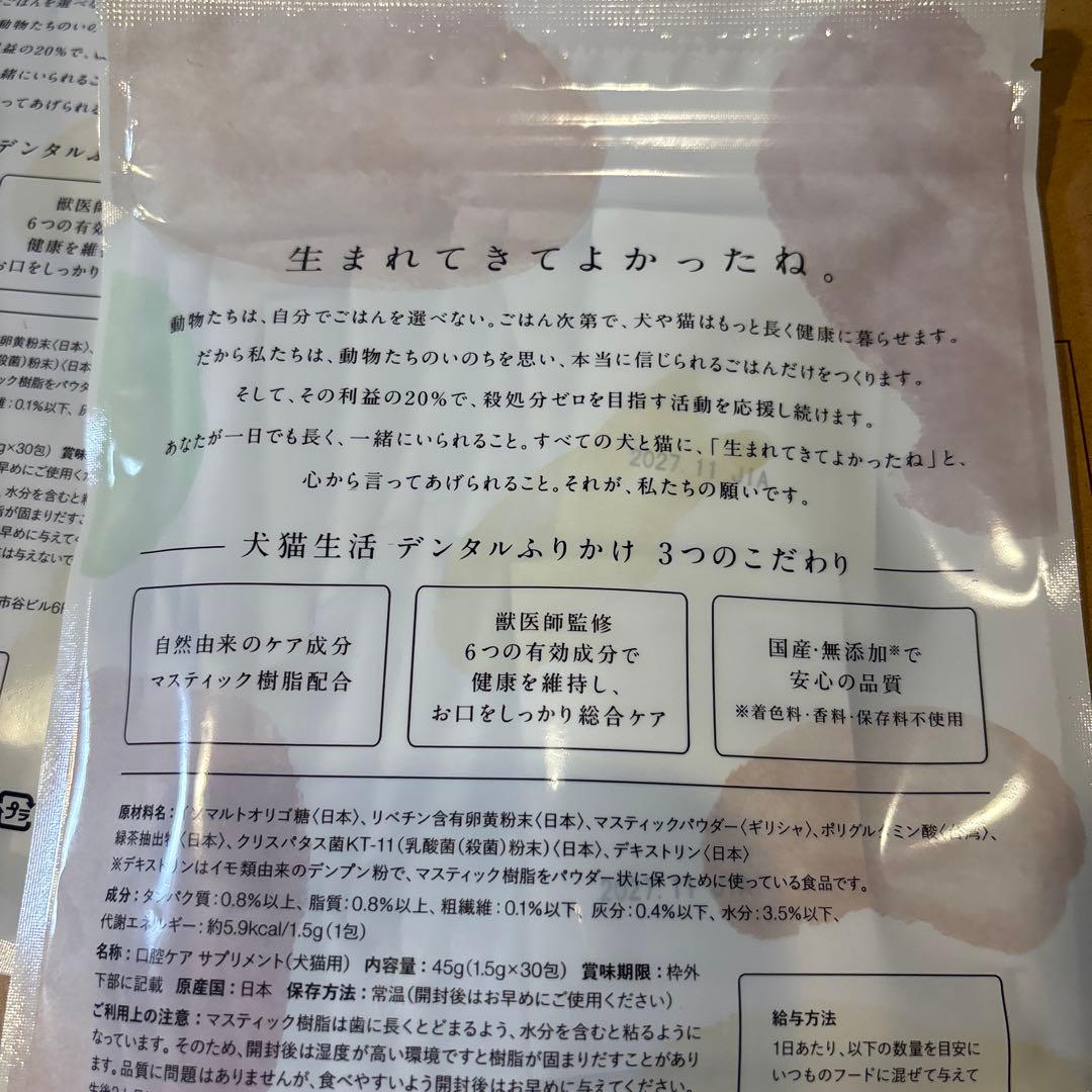 犬猫生活 デンタルふりかけ 30包×2袋