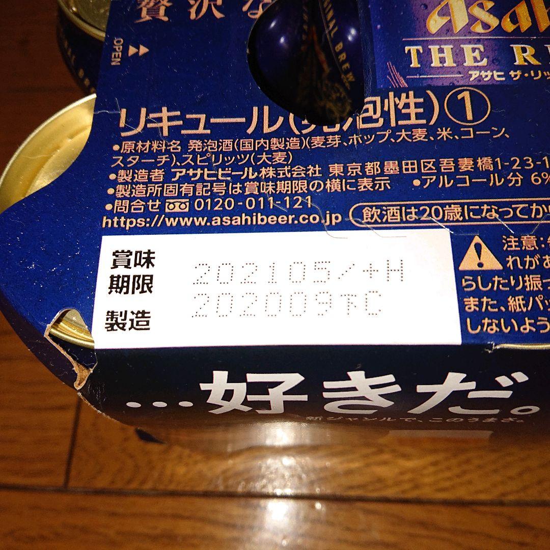 アネアネ1234ページです。ドライ ＆リッチ＆ キリン