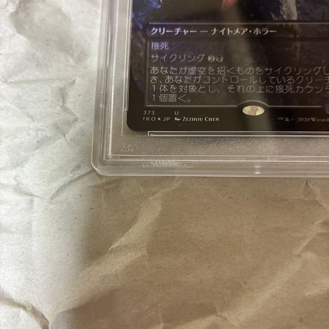 MTG PSA10 foil 死のコロナビーム スペースゴジラ