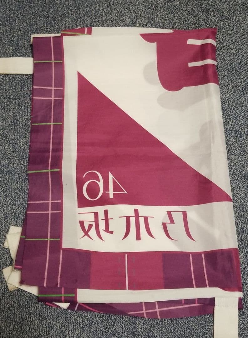 乃木坂46 グッズ 桜井玲香 レア 超貴重 のぼり