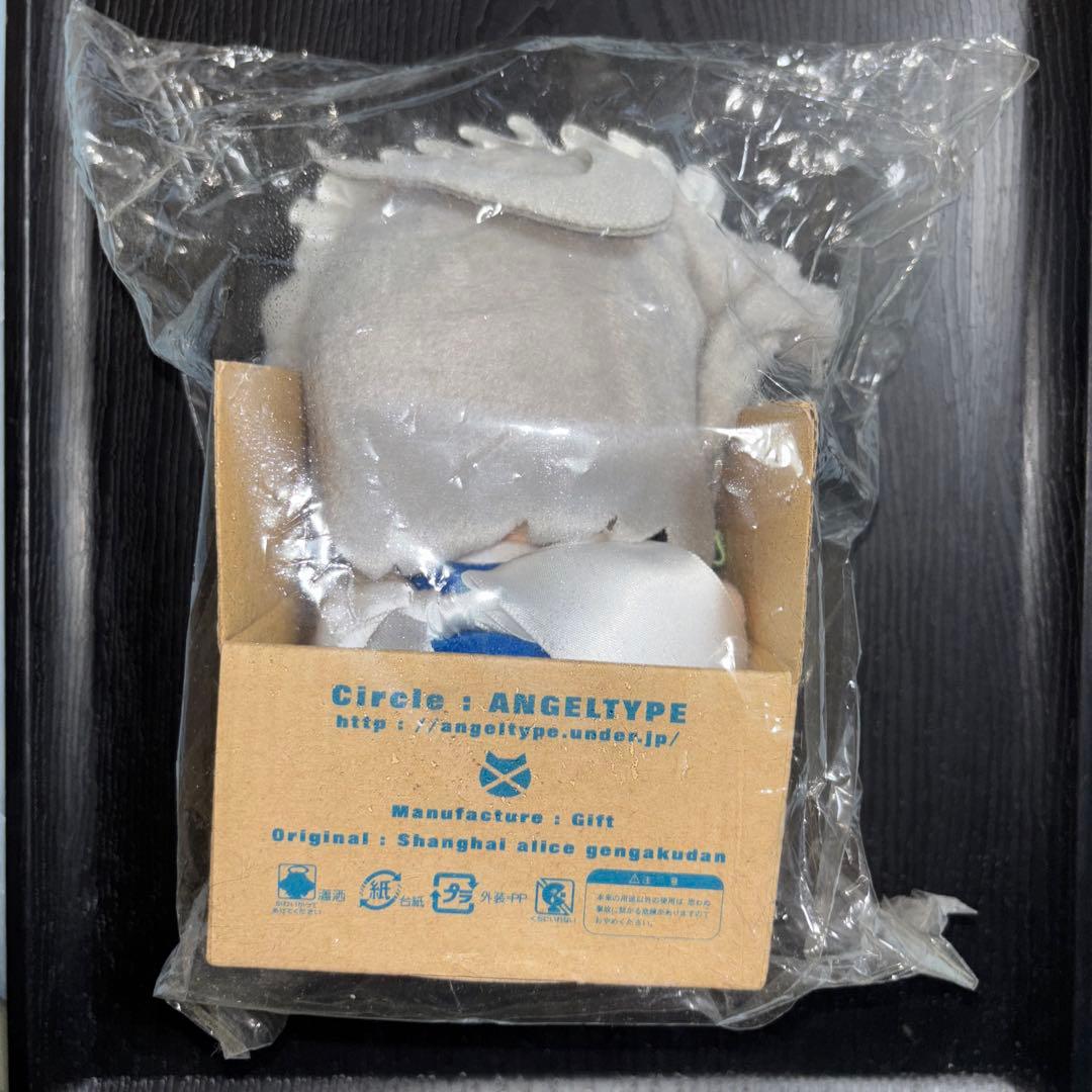 いぬさくや　ふもふもさくや『ぷらいべーとすくえあ』えでいしょん　東方　ぬいぐるみ