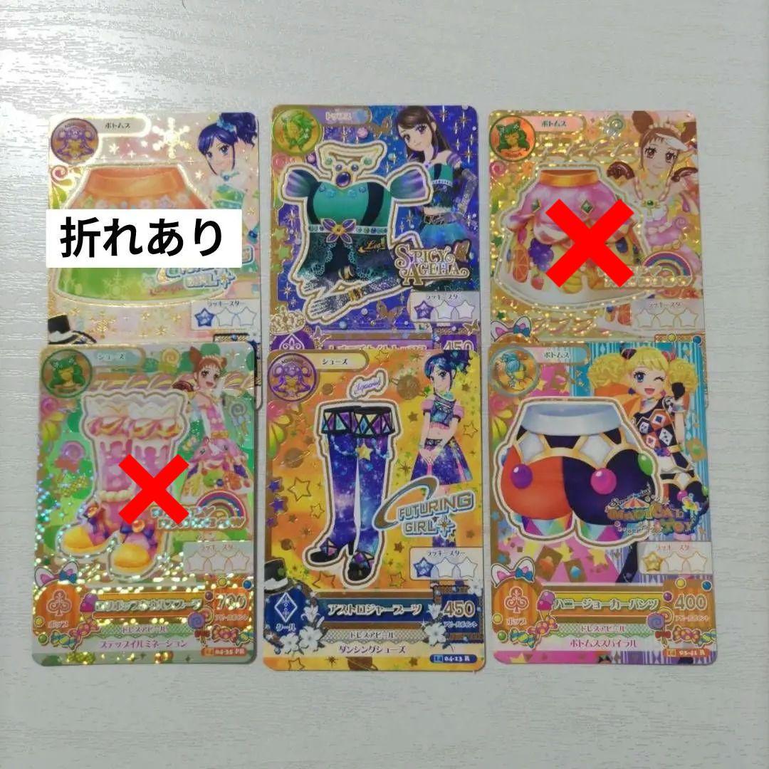 アイカツカード 97枚まとめ売り