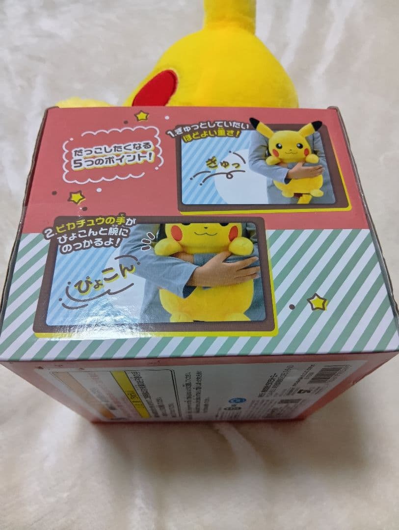 ポケモンぬいぐるみ　だっこして！ピカチュウ