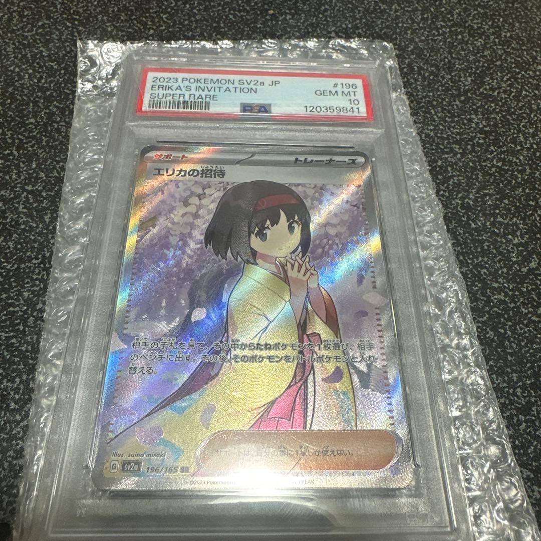 ポケモンカードPSA10エリカの招待