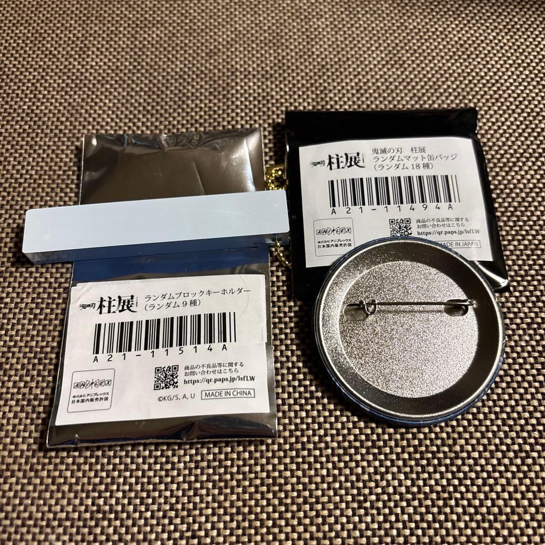 鬼滅の刃 冨岡義勇 柱展 ブロックキーホルダー マット缶バッジ