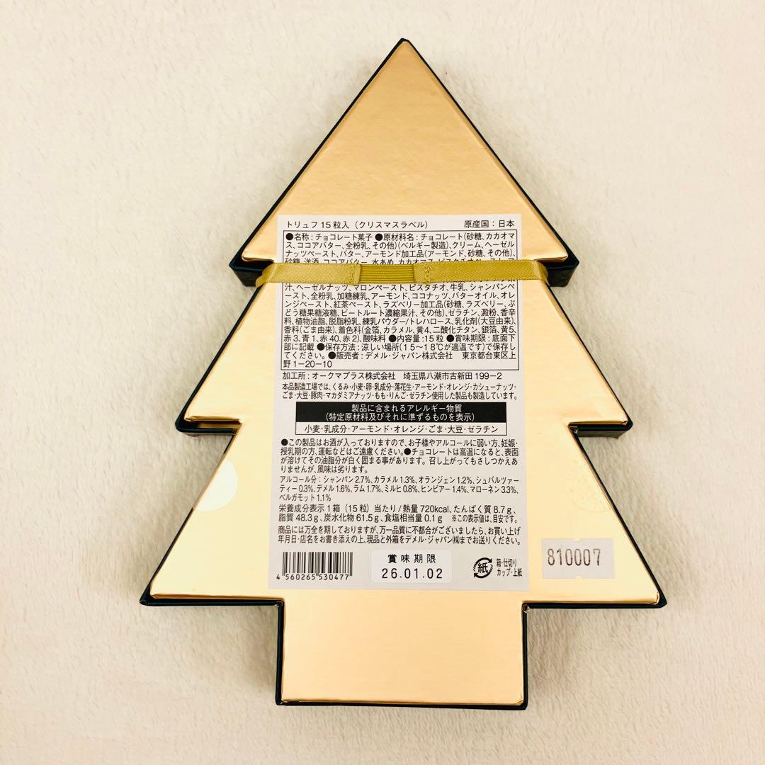 DEMEL デメル　2025クリスマス限定　期間限定　チョコレート　高級菓子